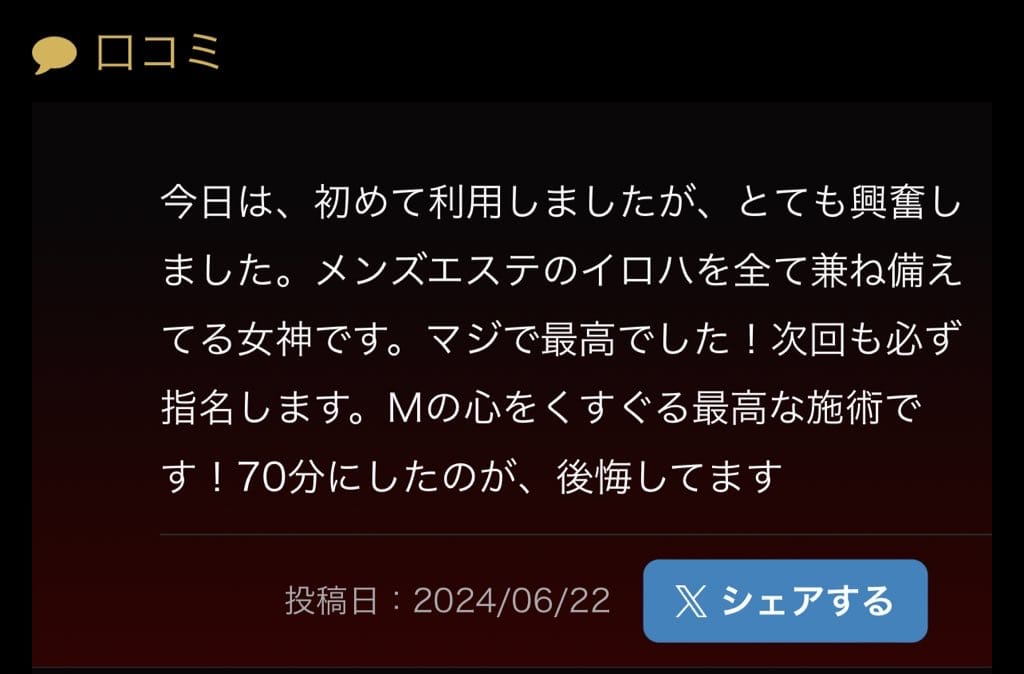 「ドSランキング1位のめぐみです」06/23(日) 13:16 | めぐみ♡の写メ日記