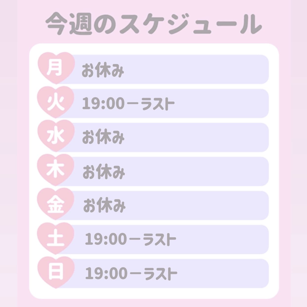 「今週の出勤予定 ♡」07/11(木) 07:39 | えな Premiumの写メ日記