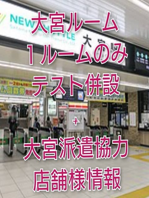 「代理投稿  大宮テストルーム」07/11(木) 11:19 | みさの写メ日記