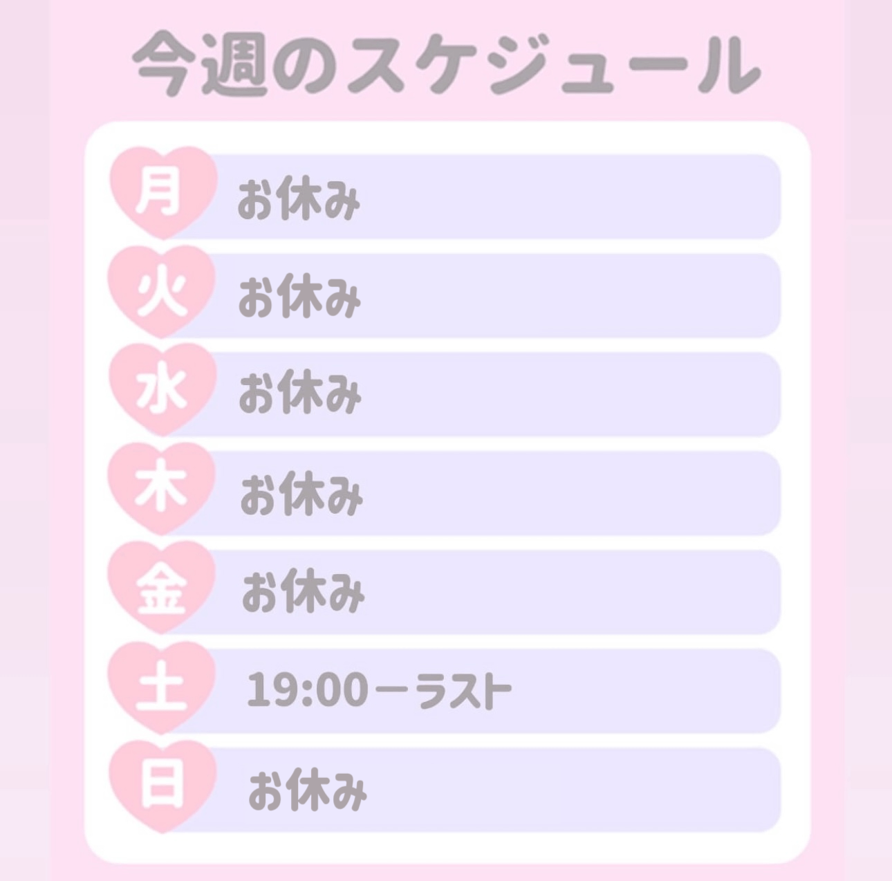 「今週の出勤予定 ♡」07/15(月) 07:57 | えな Premiumの写メ日記