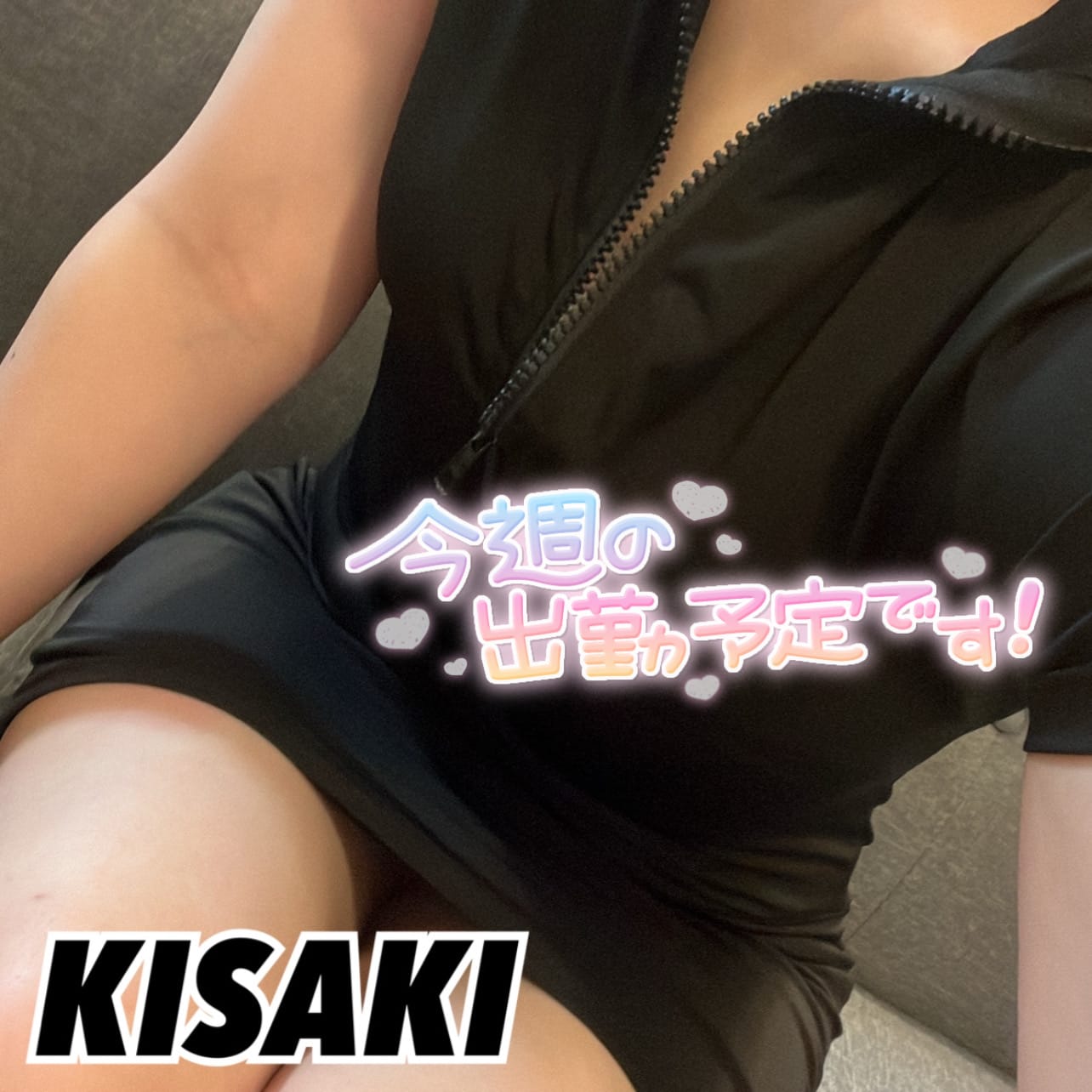 「❣️今週のすけじゅーる❣️」07/22(月) 21:06 | きさき☆笑顔あふれるキレカワ娘☆の写メ日記