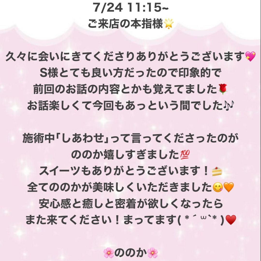 「ありがとうございます♡」07/26(金) 21:06 | 咲良 ののかの写メ日記