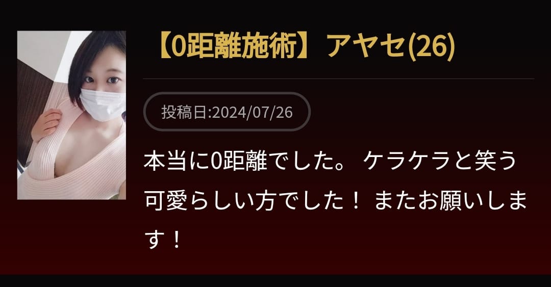 「クチコミ感謝♡」07/27(土) 19:20 | 新人☆アヤセの写メ日記