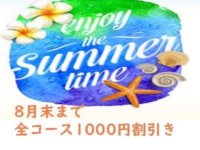 「サマータイムイベント」08/08(木) 15:15 | すいの写メ日記