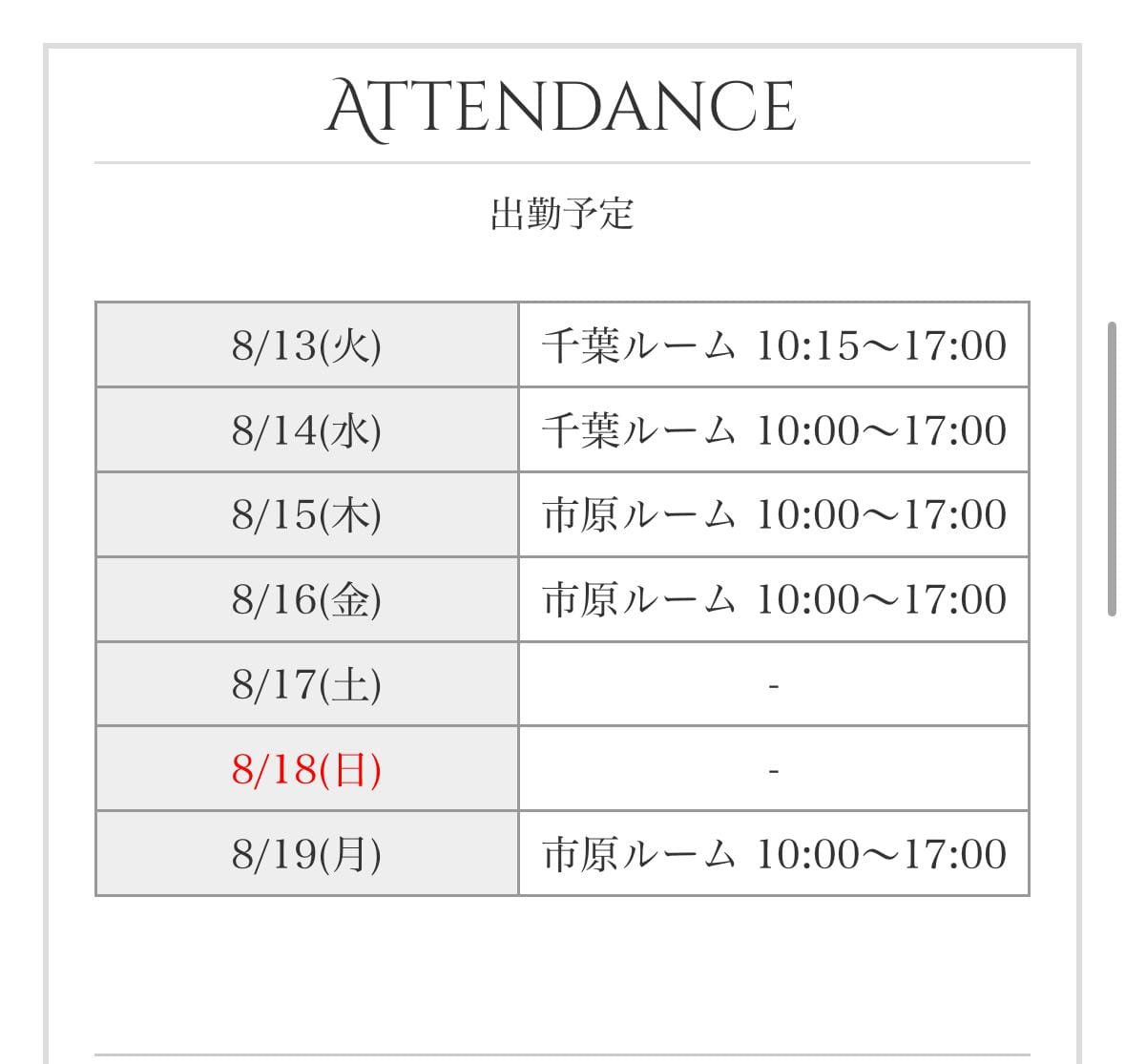 「シフトなり」08/13(火) 11:13 | 高井の写メ日記