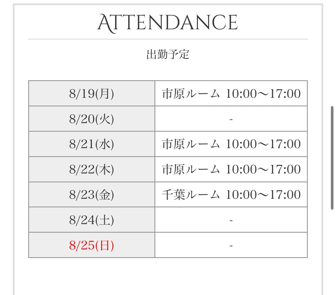 「」08/19(月) 14:12 | 高井の写メ日記