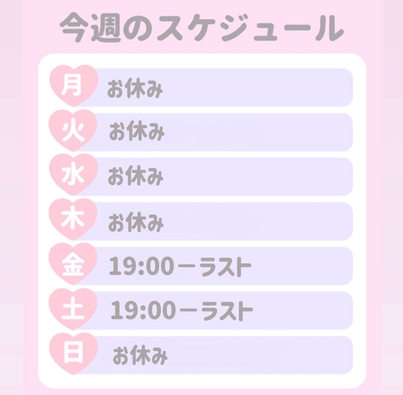 「今週の出勤予定 ♡」08/22(木) 17:16 | えな Premiumの写メ日記