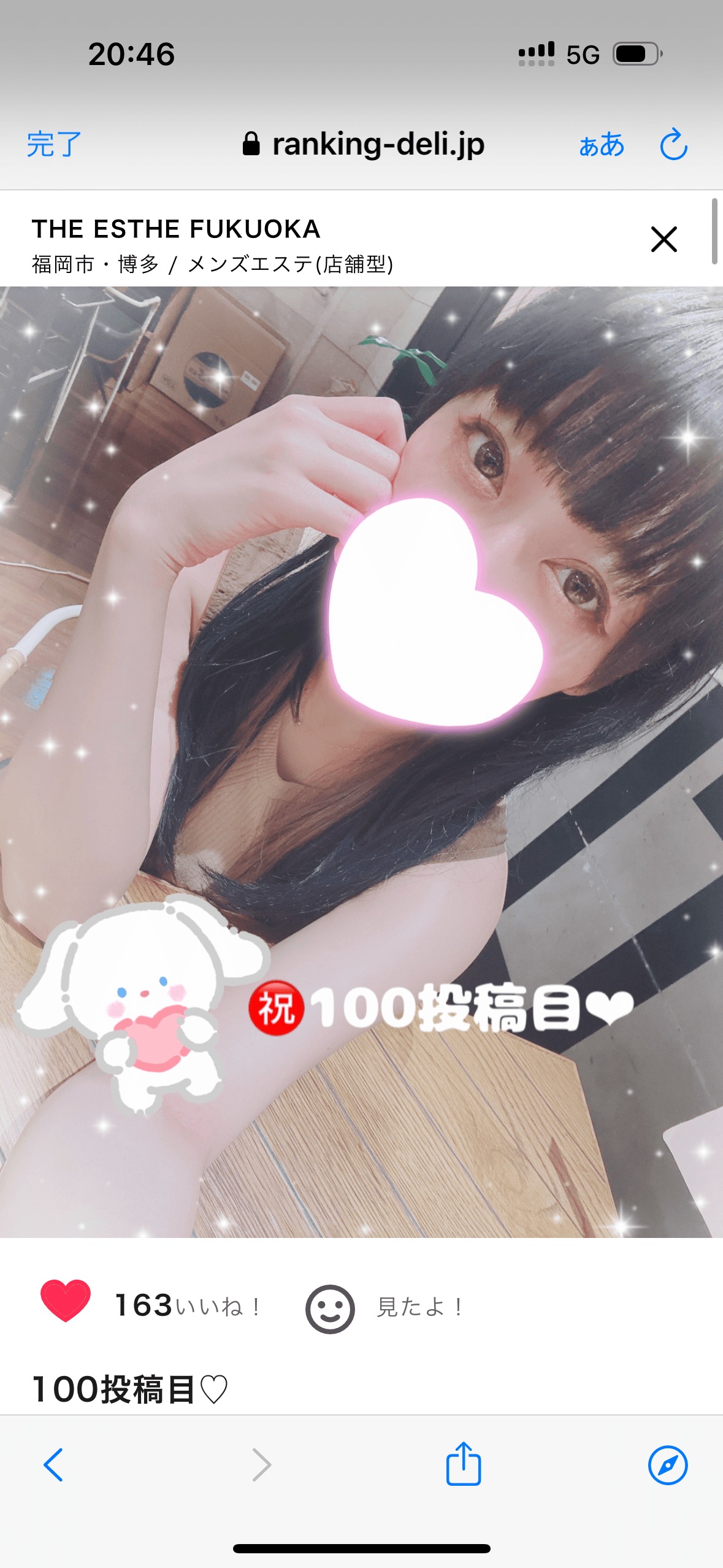 「㊗️100いいね♡」08/25(日) 21:06 | 宮田ももの写メ日記