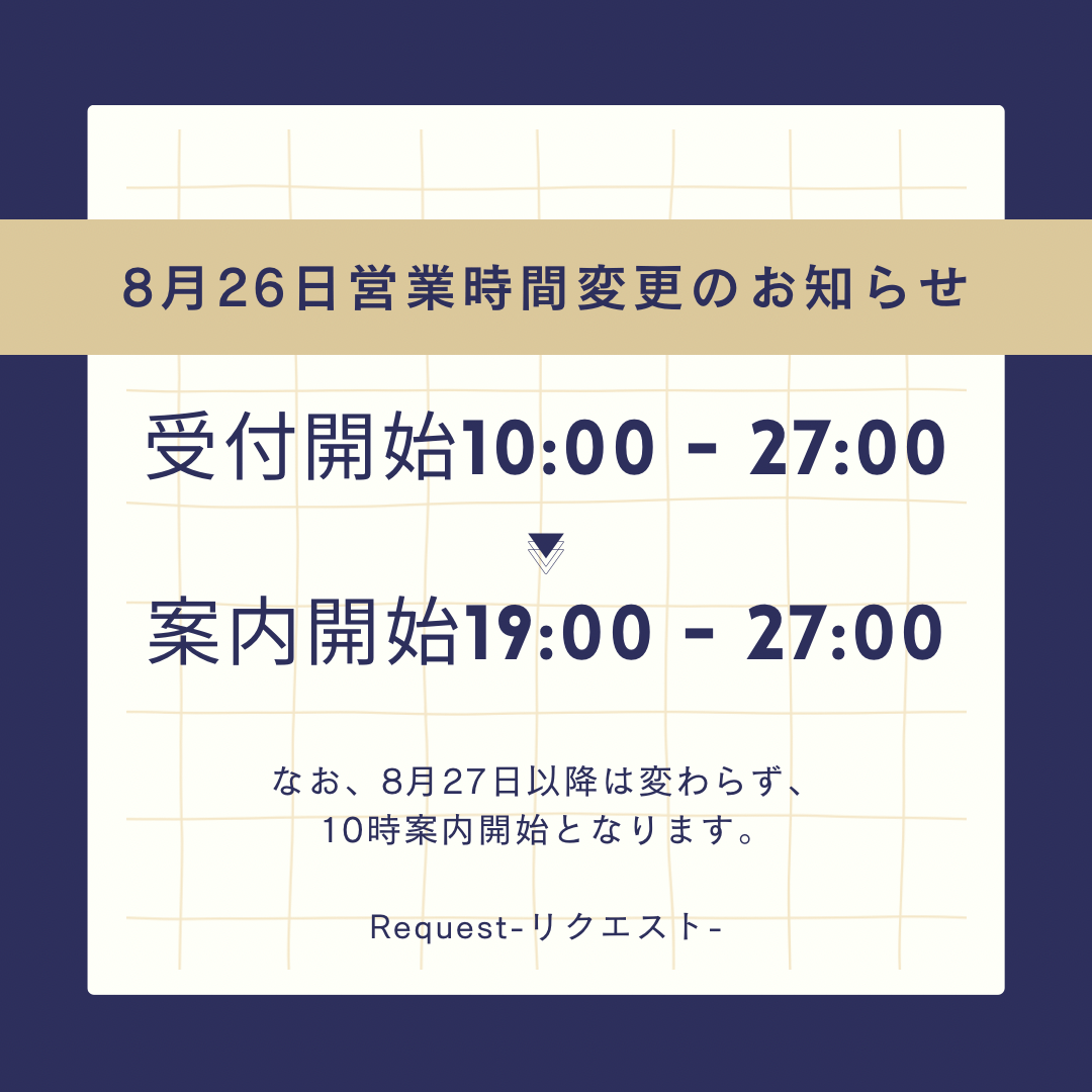 「お知らせ」08/26(月) 10:25 | 店長の写メ日記