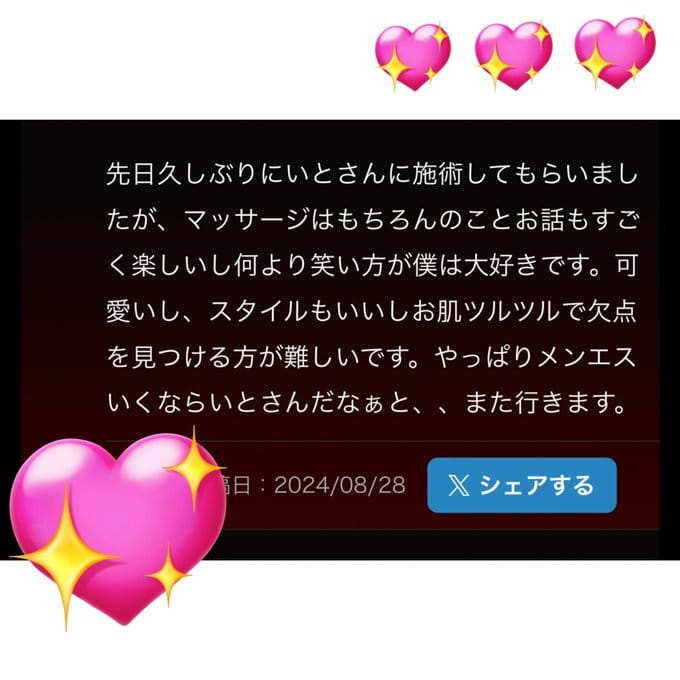 「前店から来てくれているお客様」08/28(水) 13:47 | いとの写メ日記