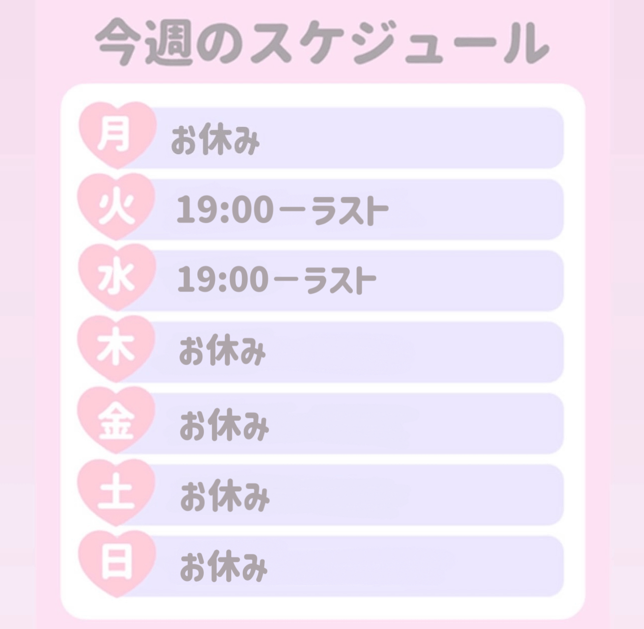 「今週の出勤予定 ♡」09/03(火) 01:56 | えな Premiumの写メ日記