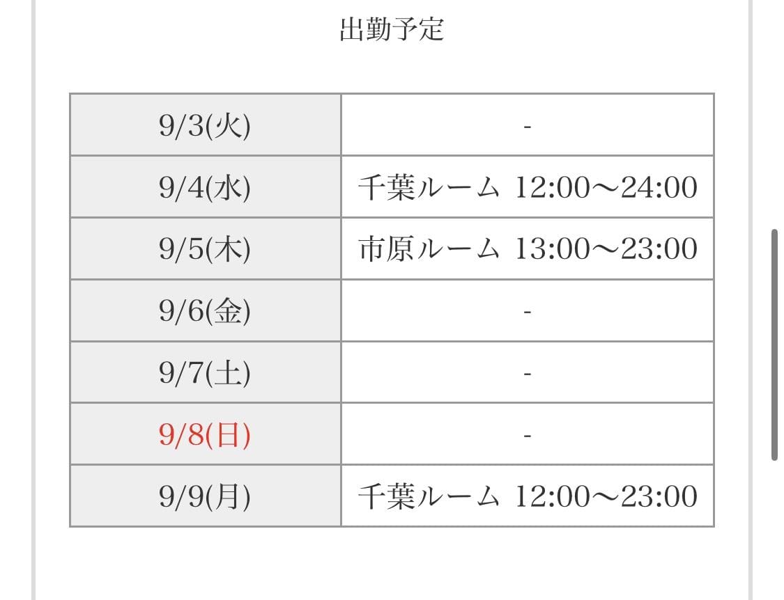 「９月も宜しくお願い致します」09/03(火) 13:19 | 加々美の写メ日記