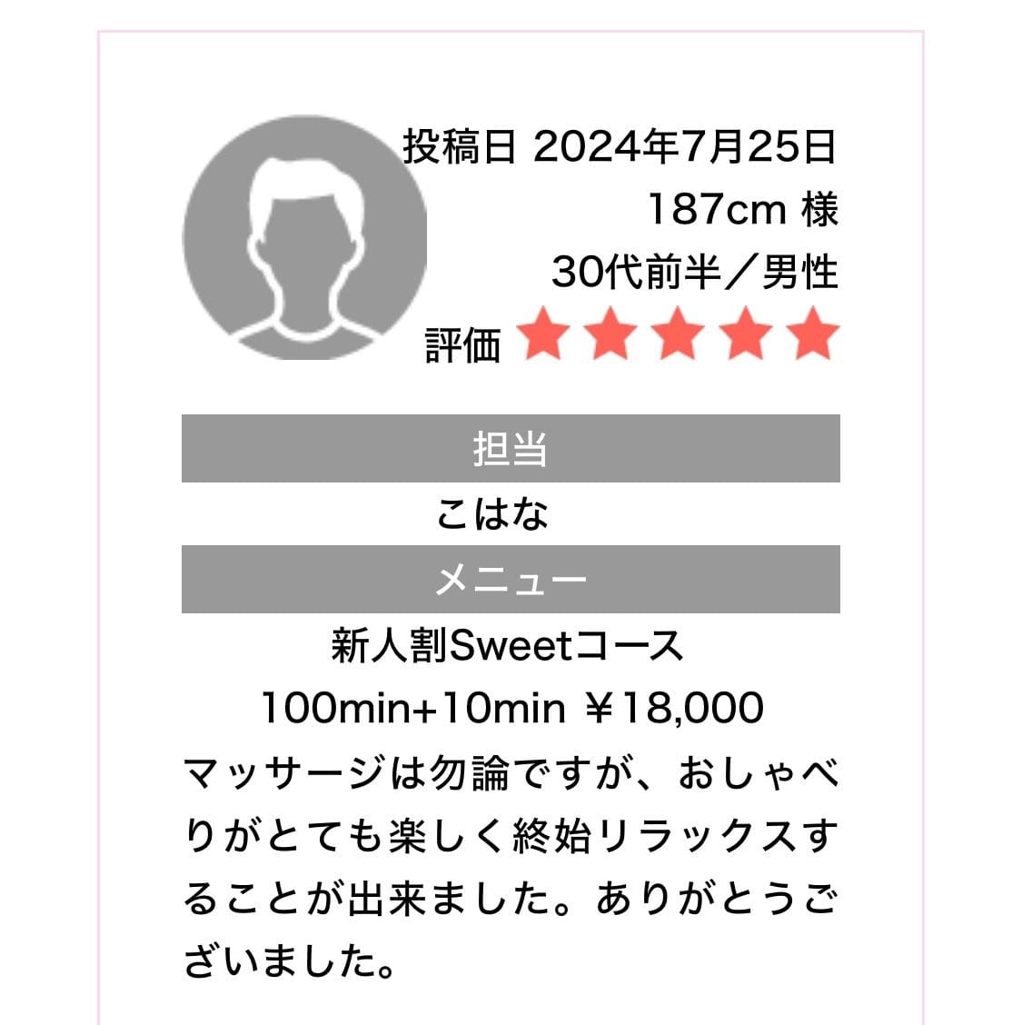 「少し前にクチコミがあるのをお店の方に教えていただいて、」09/03(火) 15:32 | こはなの写メ日記