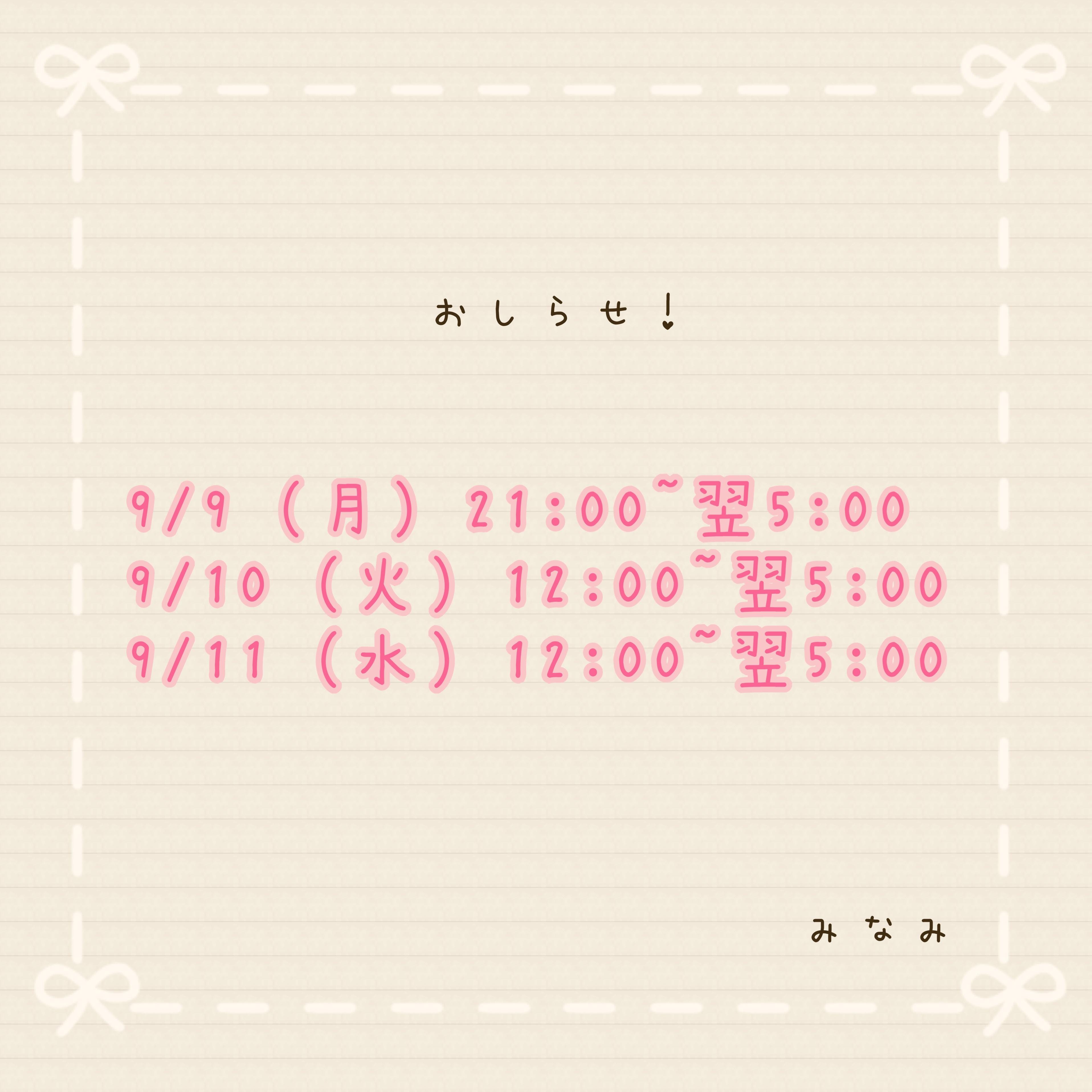 「みなみ、来週博多に来ます！」09/03(火) 18:12 | みなみの写メ日記