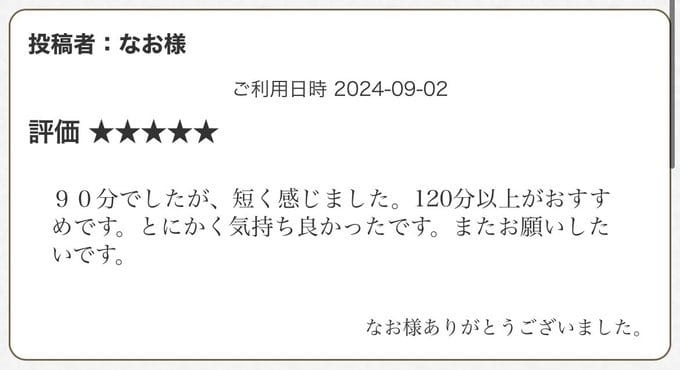 「素敵なレビューを頂きました」09/09(月) 20:47 | 有明しずなの写メ日記