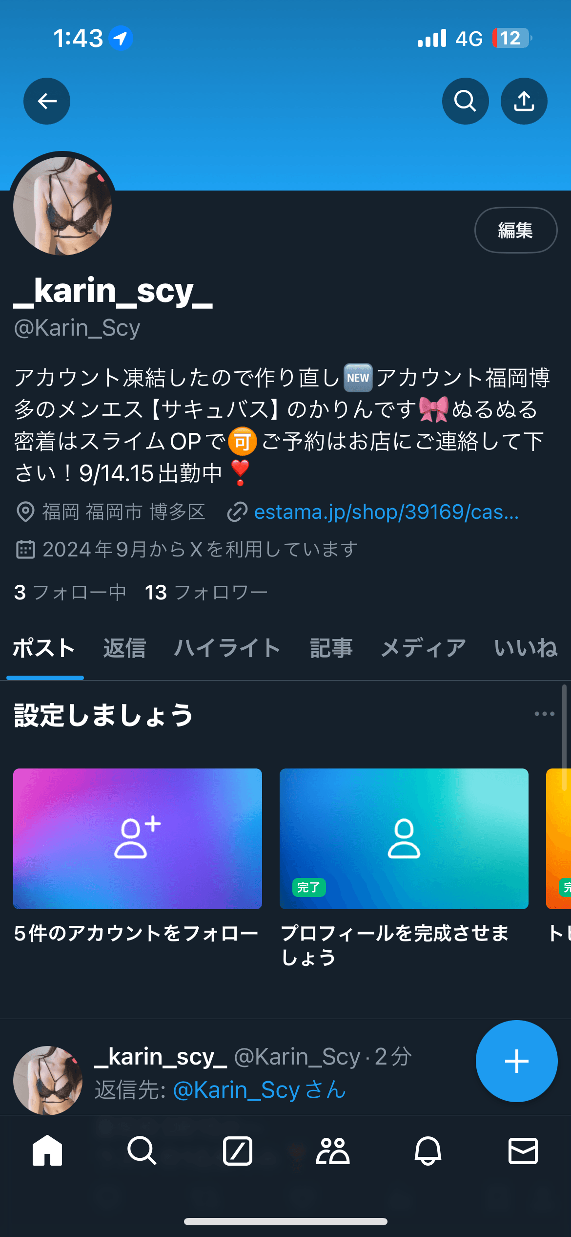 「新しいTwitterアカウントこちらです」09/15(日) 01:46 | かりん　絶世の美貌の持ち主の写メ日記