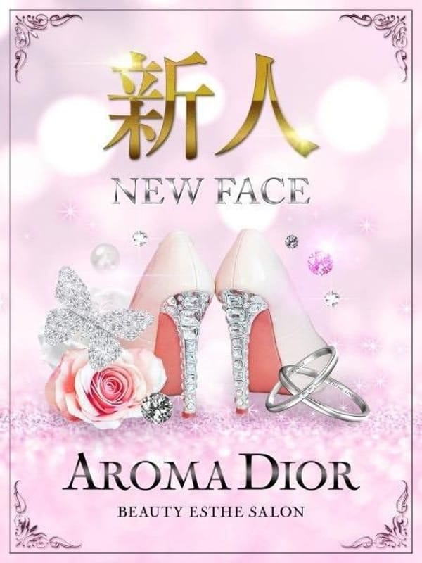 月野 清華 | Aroma Dior（アロマディオール）