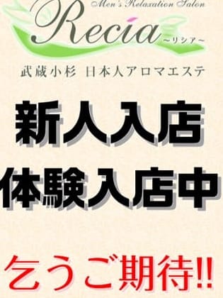 飯村みり | 武蔵小杉 日本人エステ Recia～リシア
