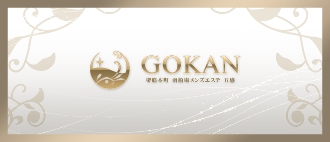 GOKAN～五感～ (ゴカン)