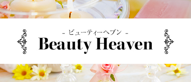 Beauty Heaven～ビューティーヘブン