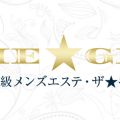 ザギン - THE★GIN 銀座本店