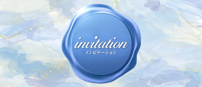 invitation -インビテーション-
