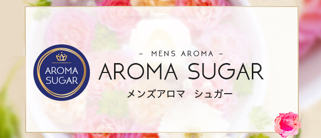 Aroma Sugar ～アロマシュガー～