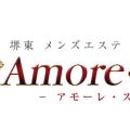 Amore・SPA（アモーレスパ）堺東・岸和田店