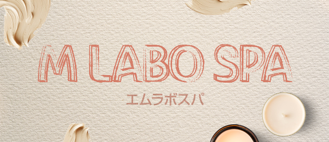 M Labo Spa（エムラボスパ） 千葉店