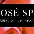 ROSE SPA(ロゼスパ)