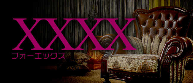 XXXX(フォーエックス）