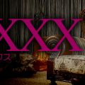 XXXX(フォーエックス）