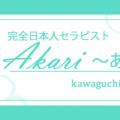 Akari～アカリ～