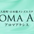 AROMA AXIS ～アロマアクシス～