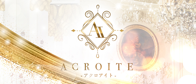 ACROITE-アクロアイト-
