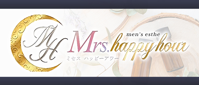 Mrs Happy Hour(ミセスハッピーアワー)