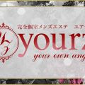 yourz〜ユアーズ