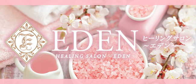 Healing salon エデン