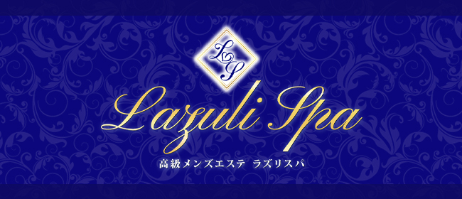 Lazuli Spa -ラズリスパ-