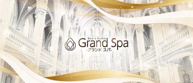 松山メンズエステ -Grand Spa- グランドスパ