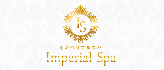Imperial Spa(インペリアルスパ)
