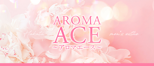 AROMA ACE～アロマエース～