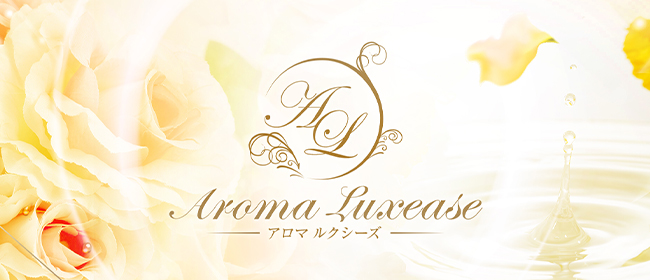 Aroma Luxease～アロマ ルクシーズ～
