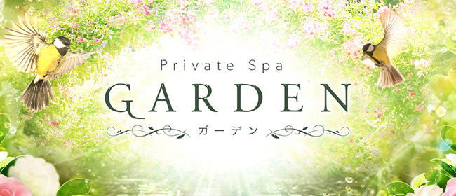 Private Spa GARDEN -ガーデン-