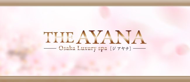 THE AYANA(ジアヤナ)
