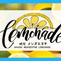 Lemonade（レモネード）明石