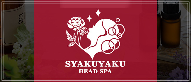 芍薬 - SYAKUYAKU Head Spa -