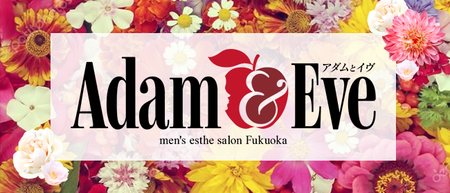 Adam＆Eve～アダムとイヴ～