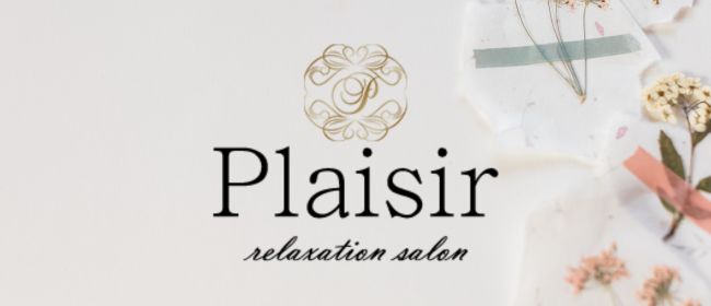 Relaxation Salon Plaisir(プレジール)