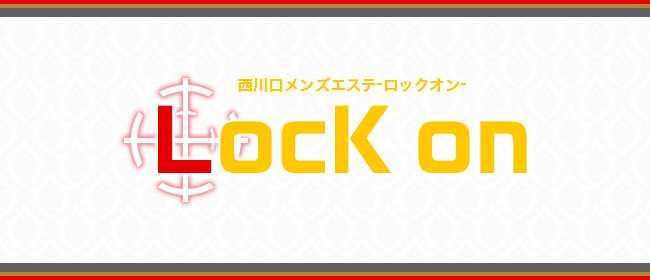 Lock on（ロックオン）